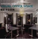 国际IN办公设计 视觉办公空间