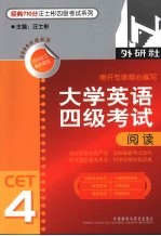 大学英语四级考试 2009年最新版