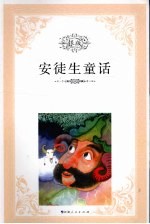 安徒生童话 银版
