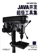 Java开发超级工具集