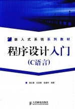 程序设计入门 C语言