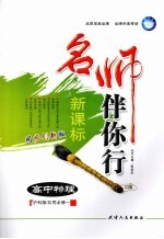 名师伴你行 高中物理 C版