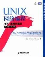 UNIX网络编程 卷2 进程间通信 英文版