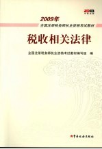税收相关法律