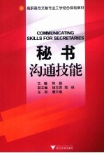 秘书沟通技能