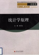 统计学原理