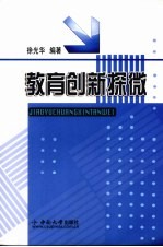 教育创新探微