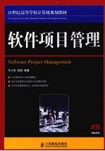 软件项目管理