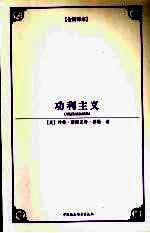 功利主义 全新译本