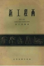 新工程画 修订版