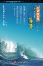 生命的希望:海洋