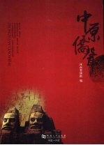 中原侨声