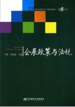 会展政策与法规