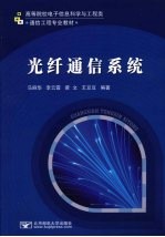 光纤通信系统