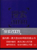 搜索 2009.09