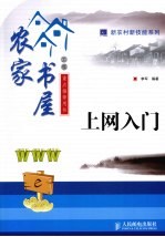 上网入门(双色印刷)