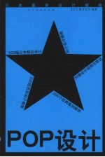 日本最新设计模板 POP设计