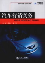 汽车营销实务