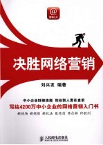 决胜网络营销