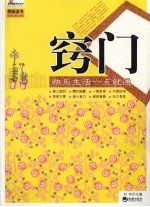 窍门:快乐生活一点就通
