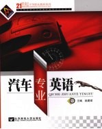 汽车专业英语