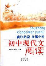 初中现代文阅读