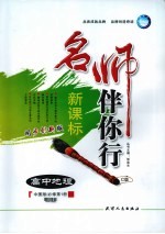 名师伴你行 高中地理 C版