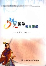 少儿国学素质修炼