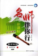 名师伴你行 高中物理 B版