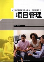 项目管理