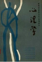 心理学