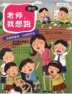 老师,我想跑 接纳