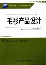 毛衫产品设计
