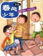春风少年 孝顺