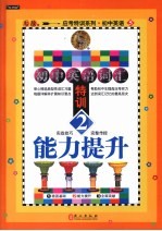初中英语词汇特训 2 能力提升