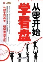 从零开始学看盘