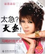 太急?太极! 马畅时尚太极