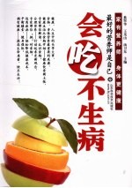会吃不生病