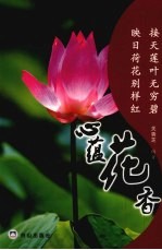 心蕴花香