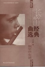 长笛经典选