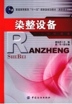 染整设备