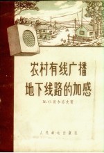 农村有线广播地下线路的加感