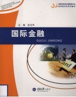 国际金融