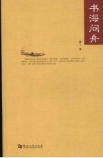 书海问舟