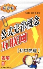 公式定律概念互联网 初中物理