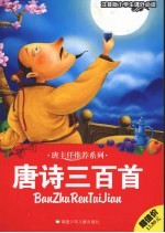 唐诗三百首