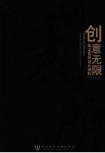 创意无限 珠宝首饰设计进阶