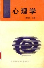 心理学