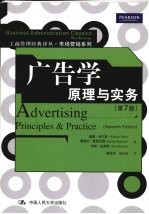 广告学原理与实务 第7版