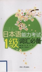 日本语能力考试一级词汇必备